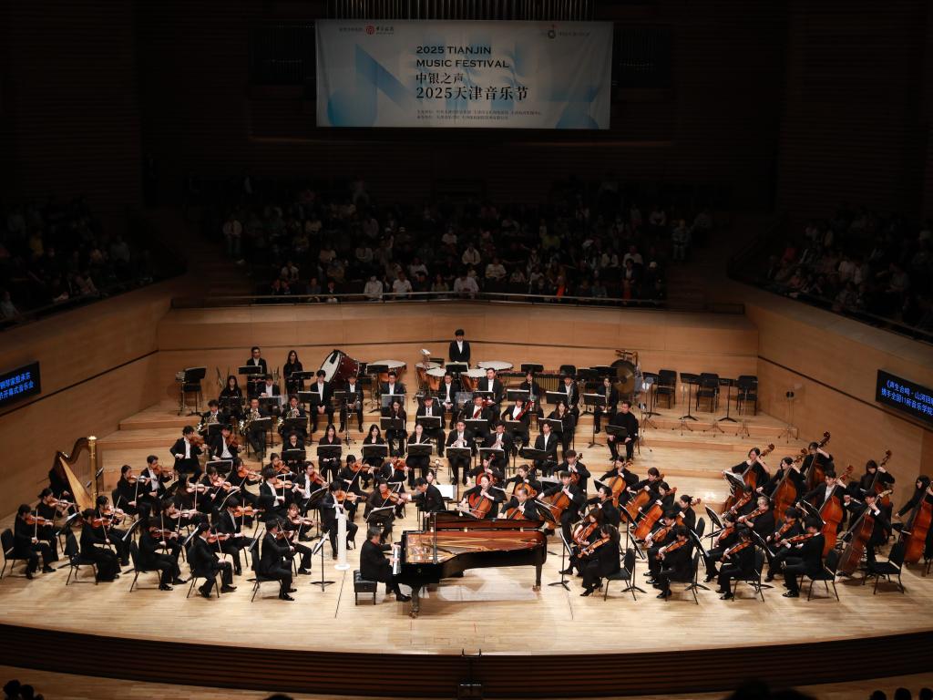 “聲生合鳴·山河回響”2025天津音樂節開幕式音樂會成功奏響