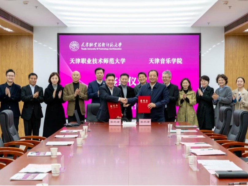 我校與天津職業(yè)技術(shù)師范大學(xué)簽署戰(zhàn)略合作協(xié)議 打造美育實(shí)踐新基地