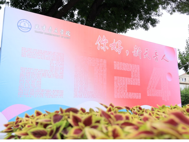 你好，新同學(xué)丨今天，天音終于等到你！