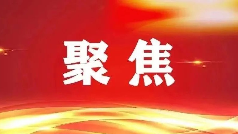 學校召開黨委常委會會議暨黨委理論學習中心組集體學習：傳達學習貫徹黨的二十屆三中全會精神
