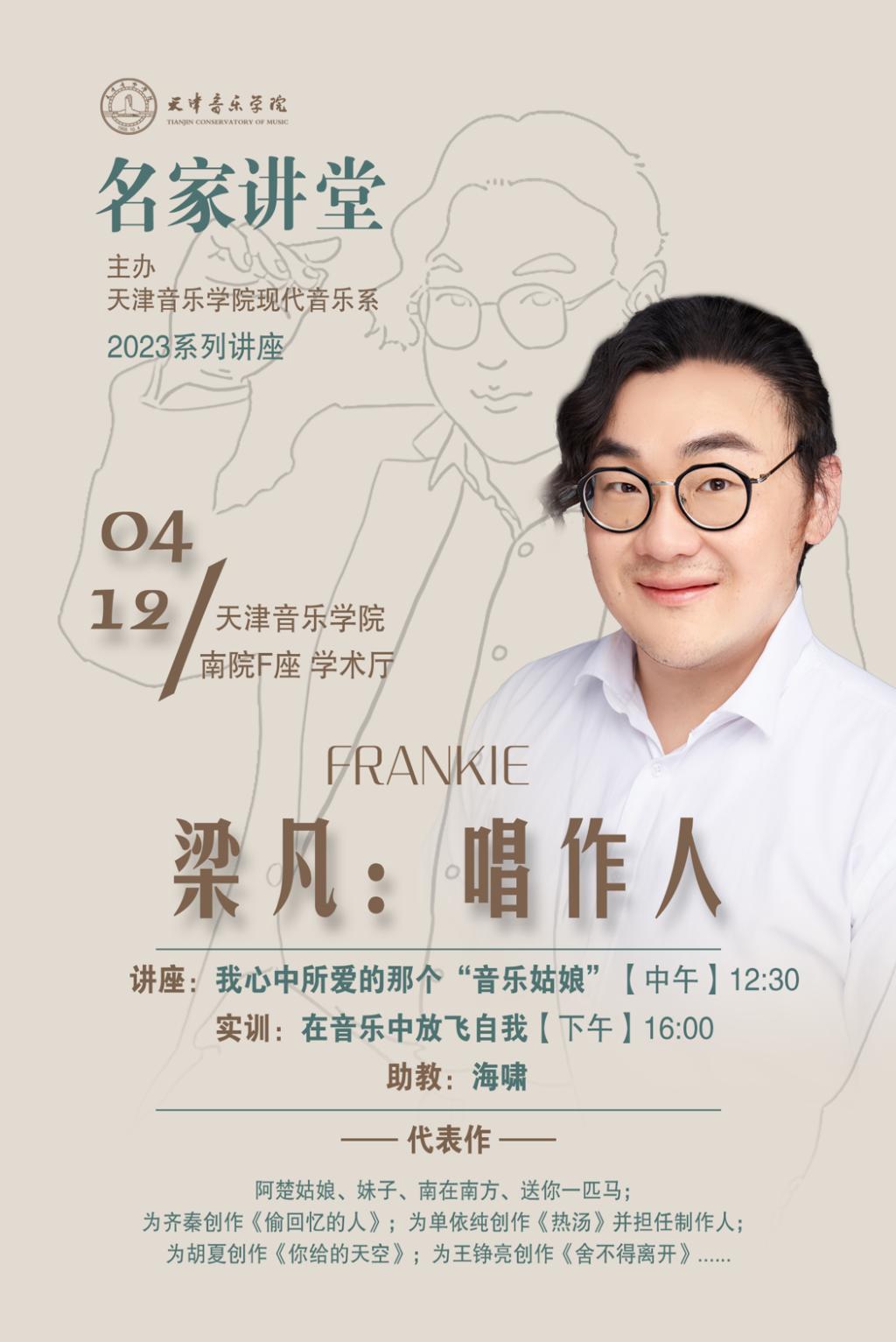 我心中所愛的那個“音樂姑娘”—梁凡