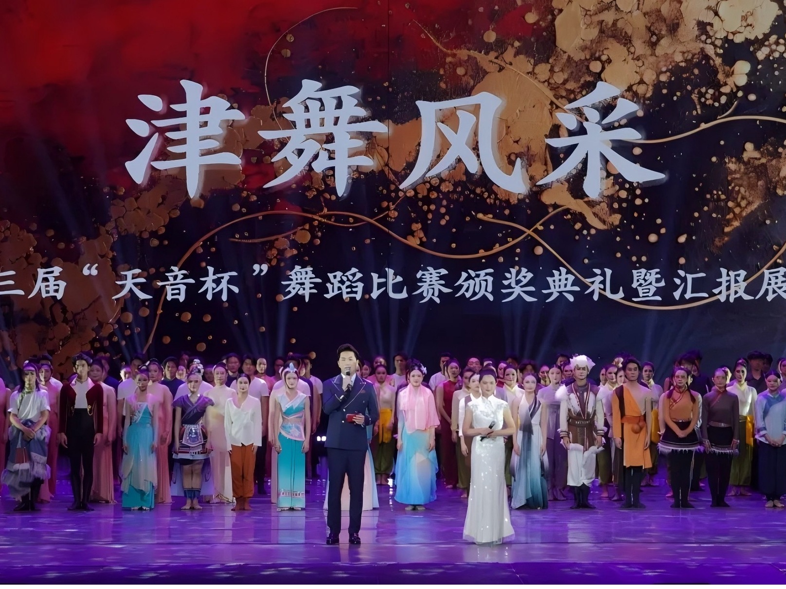 津舞風采——第三屆“天音杯”舞蹈比賽頒獎典禮暨匯報展演舉行