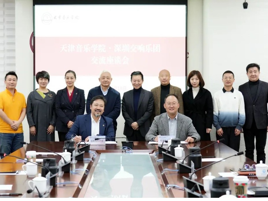 我校與深圳交響樂(lè)團(tuán)、無(wú)錫交響樂(lè)團(tuán)簽署戰(zhàn)略合作協(xié)議 聶冰、林大葉教授走進(jìn)“天音精品課大講堂”講授專家課