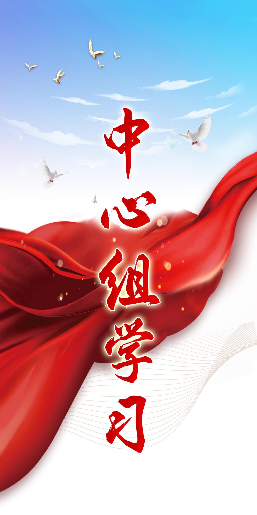 中心組學(xué)習(xí)