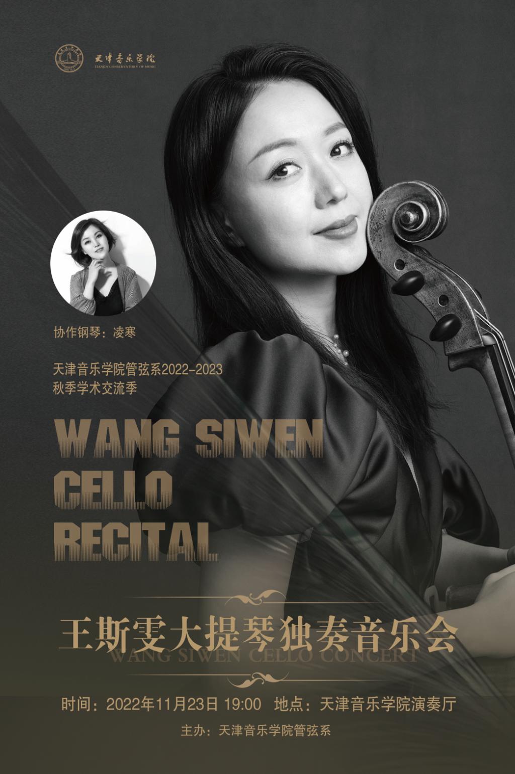 王斯雯大提琴獨奏音樂會