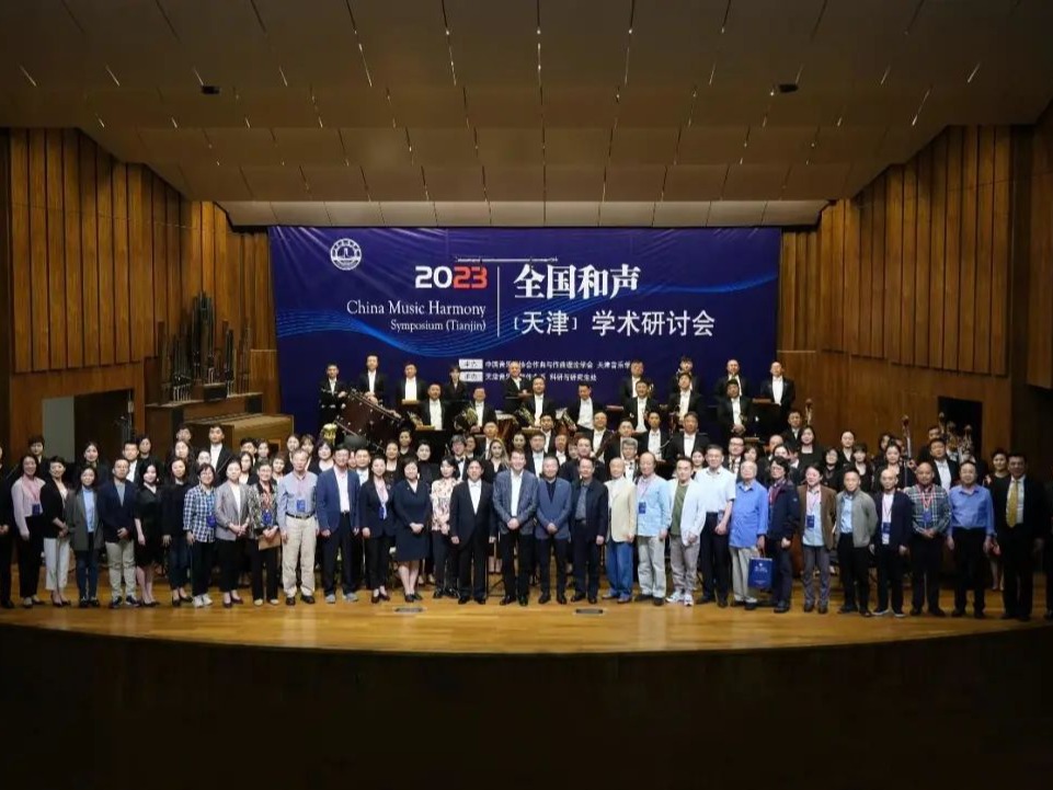 2023全國和聲（天津）學術研討會交響樂和室內樂作品音樂會相繼演出