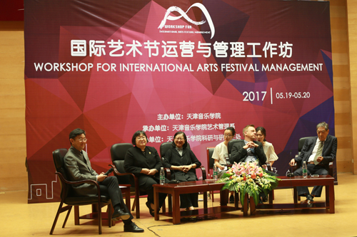 【2017五月音樂節】2017國際藝術節運營與管理工作坊圓滿落幕