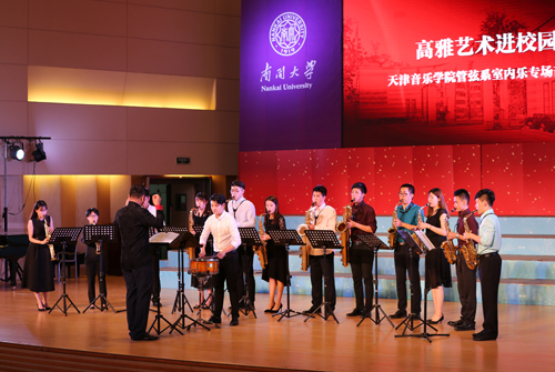 【2017五月音樂節】管弦系室內樂專場音樂會走進南開大學